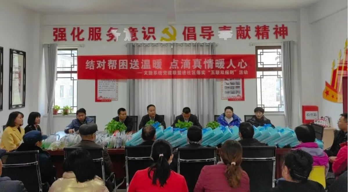 结对帮困送温暖 点滴真情暖人心——文旅系统党建联盟进社区开展“五联双报到”活动