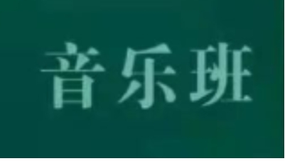 环县文化馆免费开放公益培训暑假艺术班——音乐班
