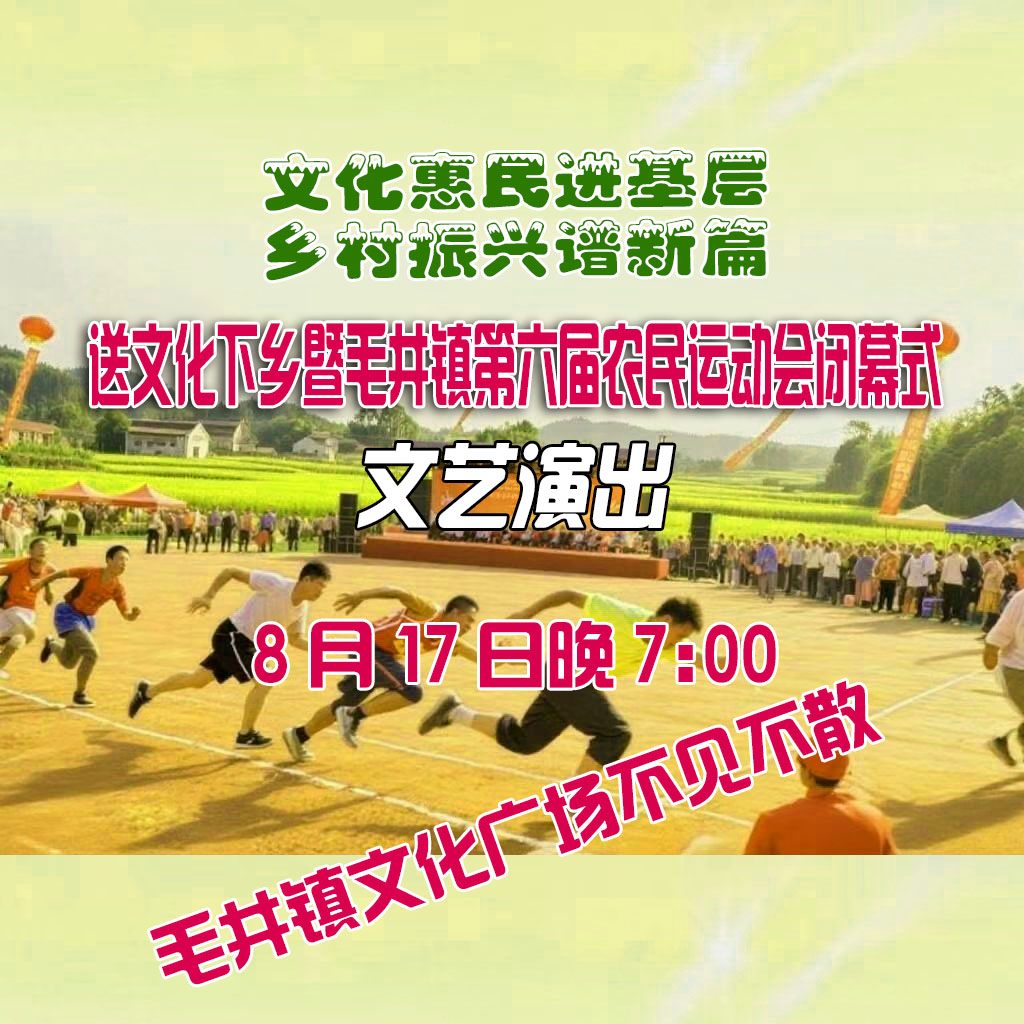 文化惠民进基层