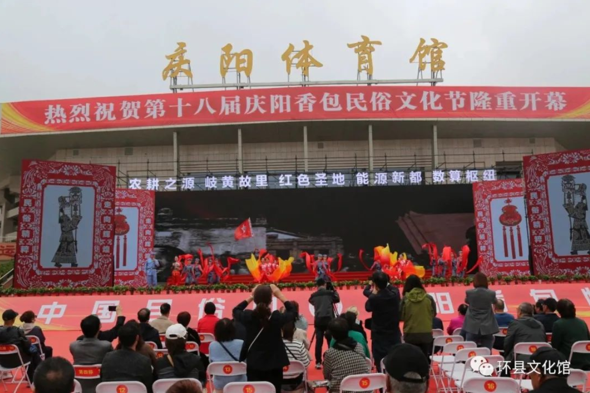 第十八届庆阳香包民俗文化节“和谐庆阳大舞台”群众文化展演环县专场文艺演出圆满完成