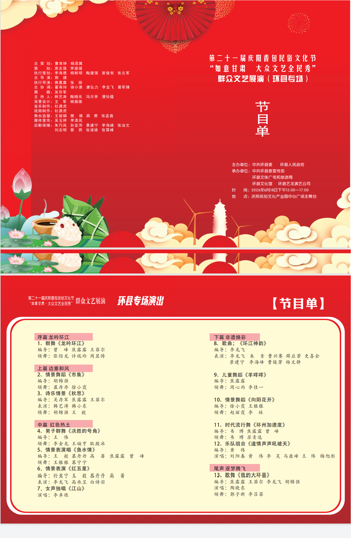 节目单2.png