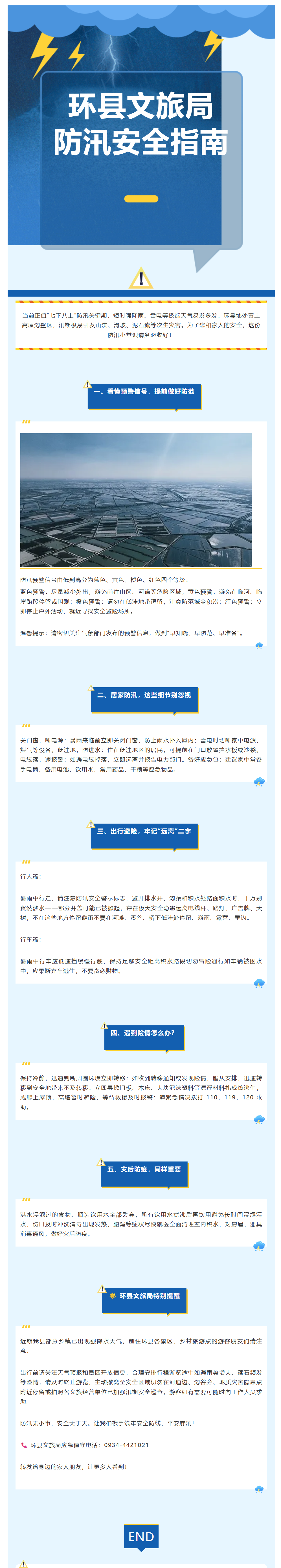 防汛.png