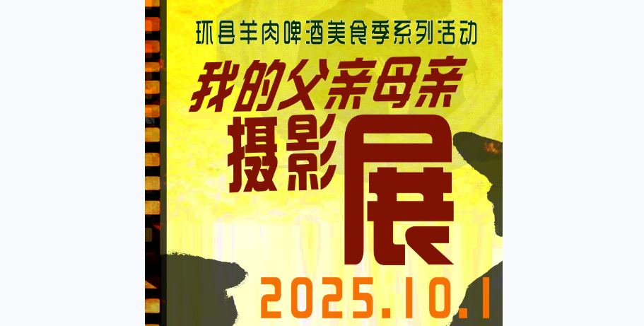 我的父亲母亲摄影展